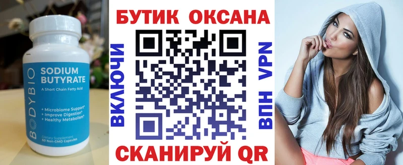 БУТИРАТ бутик Агрыз